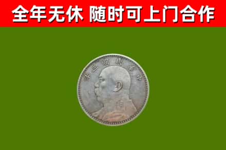 通河县烟酒回收袁大头.jpg